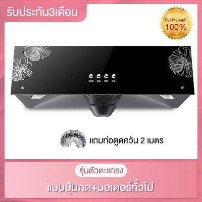เครื่องดูดควันทำความสะอาดอัตโนมัติ เครื่องดูดควันในครัว ขนาด Mini Island-Mount Range Hoods