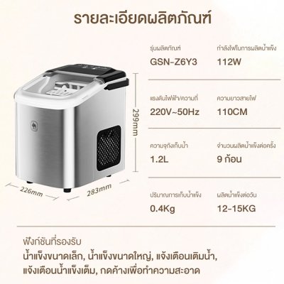 CAMEL เครื่องทำน้ำแข็ง 1.2L