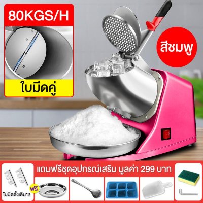 CAMEL Ice Crusher,  2/4 Blades Ice Crusher
