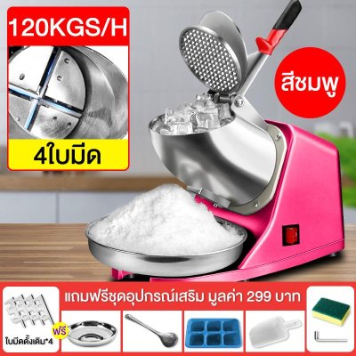 CAMEL เครื่องบดน้ำแข็ง เครื่องทำน้ำแข็งไส 2/4ใบมีด
