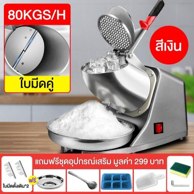 CAMEL เครื่องบดน้ำแข็ง เครื่องทำน้ำแข็งไส 2/4ใบมีด