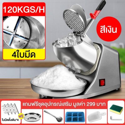 CAMEL เครื่องบดน้ำแข็ง เครื่องทำน้ำแข็งไส 2/4ใบมีด