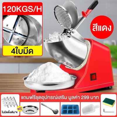 CAMEL เครื่องบดน้ำแข็ง เครื่องทำน้ำแข็งไส 2/4ใบมีด
