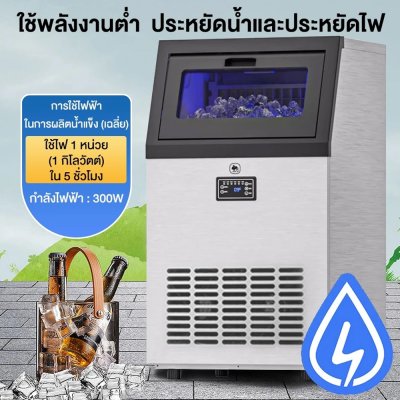 CAMEL เครื่องทำน้ำแข็งเชิงพาณิชย์