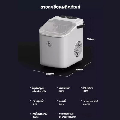 CAMEL เครื่องทำน้ำแข็ง 1.2L