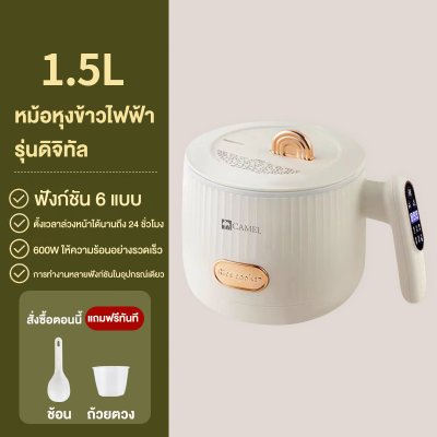 CAMEL หม้อหุงข้าว1.5ลิตร หลายฟังก์ชั่น