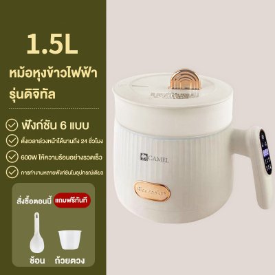 CAMEL 1.5L Rice Cooker, Multifunctional Rice Cooker