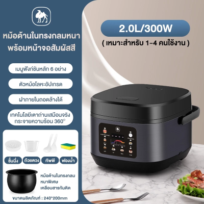 CAMEL Smart Electric Rice Cooker – Charcoal-Flavored Rice Mode