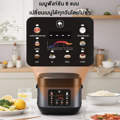CAMEL Smart Electric Rice Cooker – Charcoal-Flavored Rice Mode
