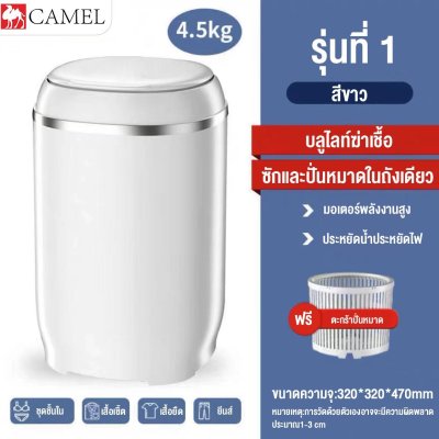 CAMEL  4.5kg  Mini Washing Machine