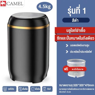 CAMEL เครื่องซักผ้า mini ขนาด 4.5 กก