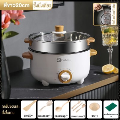 CAMEL Multi-Function Electric Pot 1.5L/3L/4L