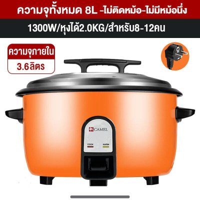 CAMEL Large Rice Cooker