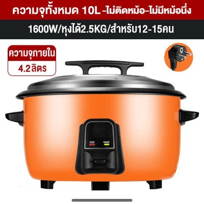 CAMEL หม้อหุงข้าวขนาดใหญ่