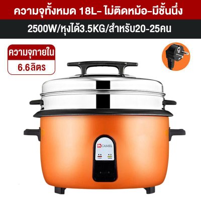 CAMEL Large Rice Cooker