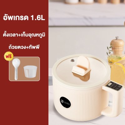 CAMEL หม้อหุงข้าวมัลติฟังก์ชั่น 1.6L