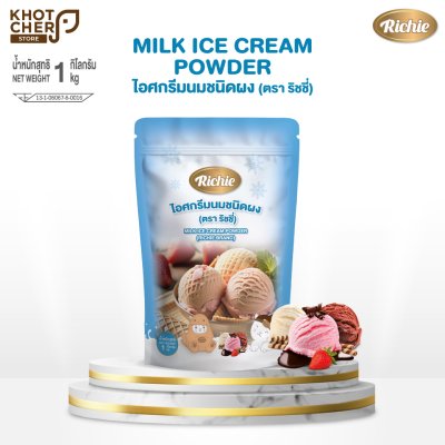 ผงไอศกรีมนม ตราริชชี่ | Milk Ice Cream Powder (Richie) 1kg | ละลายง่าย เนื้อเนียน ครีมมี่ ทำไอศกรีมโฮมเมดได้ง่ายๆ