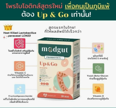 MODGUT probiotic Up and Go โปรไบโอติก คลินิก 