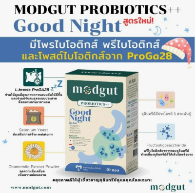 MODGUT probiotic Good night โปรไบโอติก คลินิก ช่วยในการนอนหลับ คลายเครียด