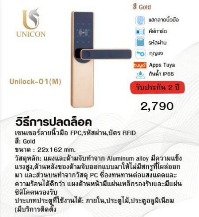 UNICORN Digital Door Lock รุ่น Unilock-01(M) ดีไซน์เรียบหรู สี Gold เหมาะกับบ้านและคอนโด