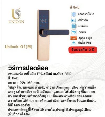 UNICORN Digital Door Lock รุ่น Unilock-01(M) ดีไซน์เรียบหรู สี Gold เหมาะกับบ้านและคอนโด
