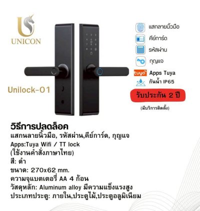 UNICORN Digital Door Lock รุ่น Unilock-01