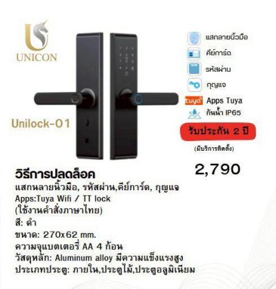 UNICORN Digital Door Lock รุ่น Unilock-01