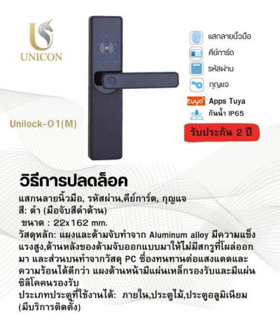 UNICORN Unilock-01(M) สีดำด้าน (Matte Black)