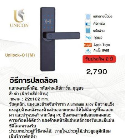 UNICORN Unilock-01(M) สีดำด้าน (Matte Black)