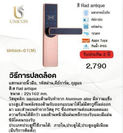 UNICORN Digital Door Lock รุ่น Unilock-01(M) สวยคลาสสิก ฟังก์ชันครบ ในราคาคุ้มค่า