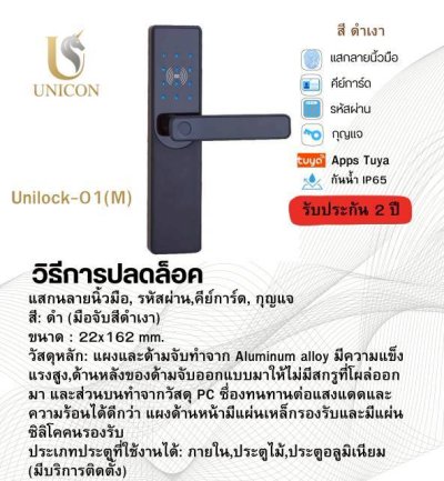 Digital Door Lock – UNICON รุ่น Unilock-01