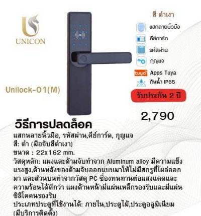 Digital Door Lock – UNICON รุ่น Unilock-01