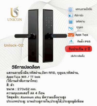 UNICORN Digital Door Lock รุ่น Unilock-02 พื้นฐานแน่น ครบทุกฟังก์ชันที่จำเป็น