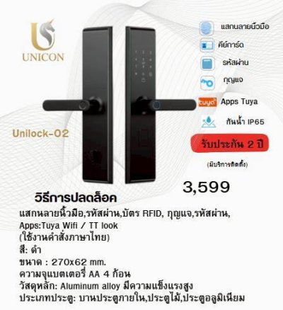 UNICORN Digital Door Lock รุ่น Unilock-02 พื้นฐานแน่น ครบทุกฟังก์ชันที่จำเป็น
