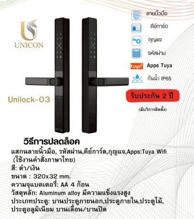 UNICORN Digital Door Lock รุ่น Unilock-03 คุ้มค่า ใช้งานง่าย เหมาะกับบ้านและคอนโด