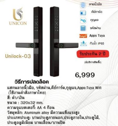 UNICORN Digital Door Lock รุ่น Unilock-03 คุ้มค่า ใช้งานง่าย เหมาะกับบ้านและคอนโด