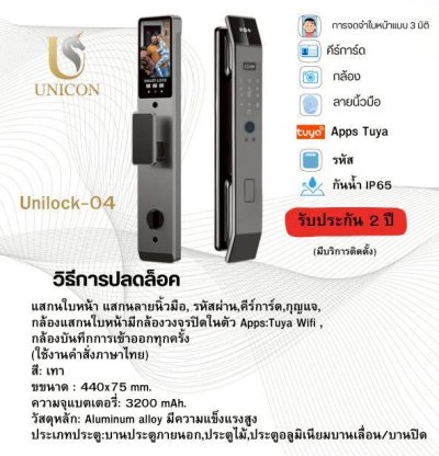 UNICORN Digital Door Lock รุ่น Unilock-04 ครบทุกระบบความปลอดภัย พร้อมกล้อง ดูชัด ใช้งานง่าย