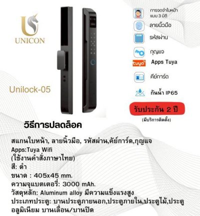 Digital Door lock UNICORN Unilock-05 ประตูบ้านยุคใหม่ ปลอดภัย ครบจบในตัวเดียว  ปลดล็อกได้หลายรูปแบบ