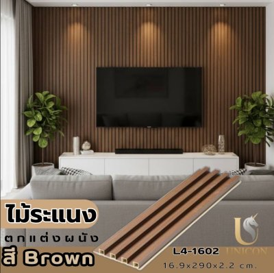 ระแนงร่องลึกสำหรับผนังภายใน