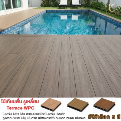 ไม้พื้น Terrace WPC รูเหลี่ยม 3 สี