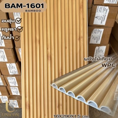 ไม้ระแนงลออนไม้ไผ่ สำหรับภายใน