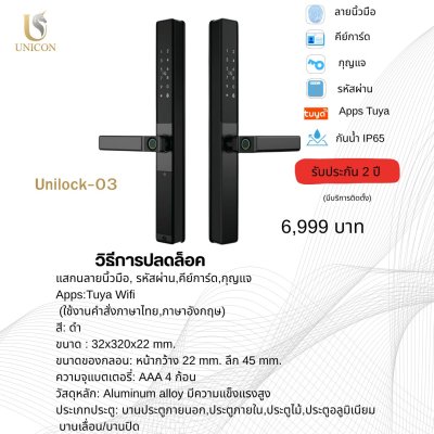 UNICORN Digital Door Lock รุ่น Unilock-03 คุ้มค่า ใช้งานง่าย เหมาะกับบ้านและคอนโด