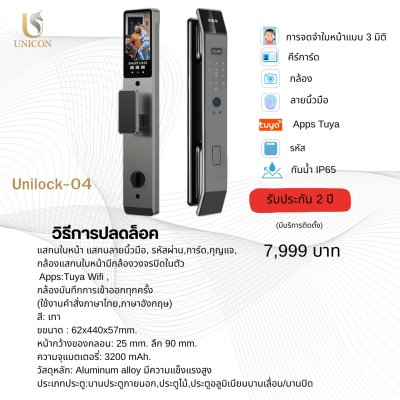UNICORN Digital Door Lock รุ่น Unilock-04 ครบทุกระบบความปลอดภัย พร้อมกล้อง ดูชัด ใช้งานง่าย
