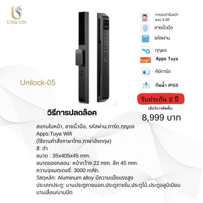 Digital Door lock UNICORN Unilock-05 ประตูบ้านยุคใหม่ ปลอดภัย ครบจบในตัวเดียว  ปลดล็อกได้หลายรูปแบบ