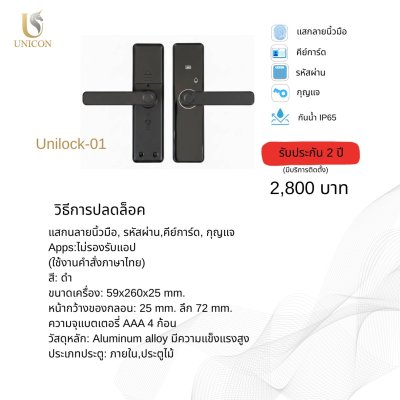 UNICORN Digital Door Lock รุ่น Unilock-01