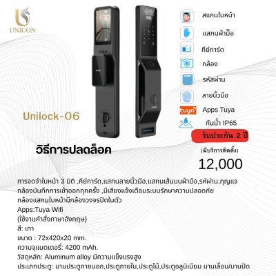 UNICORN Digital Door Lock รุ่น Unilock-04 ครบทุกระบบความปลอดภัย พร้อมกล้อง ดูชัด ใช้งานง่าย(copy)