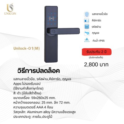 UNICORN Unilock-01(M) สีดำด้าน (Matte Black)