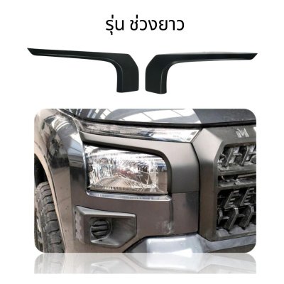 19 คิ้วกันชน หน้า TRITON 2023