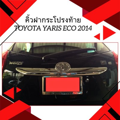 10 คิ้วฝากระโปรงท้าย