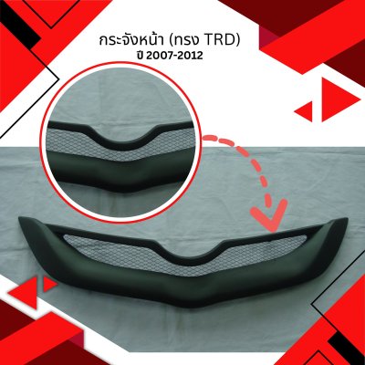 10 กระจังหน้า (ทรง TRD)